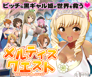 メルティス・クエスト Meltys Quest