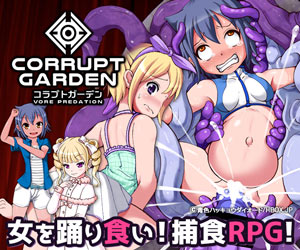コラプトガーデン - VORE PREDATION -