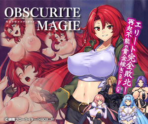 オプスキュリテ・マジー 〜 堕落の街ルエディダリア