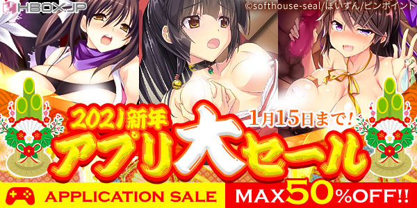 2021新年アプリ大セール