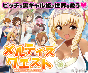 メルティス・クエスト Meltys Quest