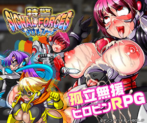 特警シグナルフォース