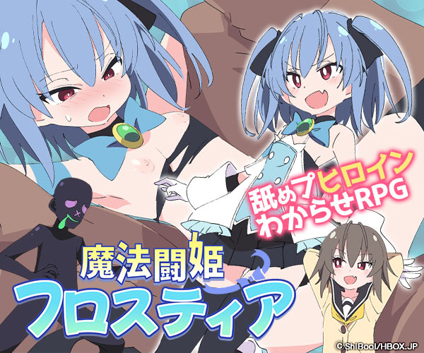 魔法闘姫フロスティア