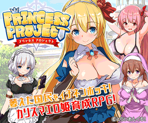 PrincessProject -プリンセスプロジェクト-