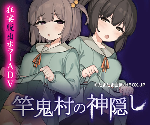 竿鬼村の神隠し