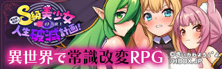 異世界転移して催○NTR!S級美少女人生破滅計画! 