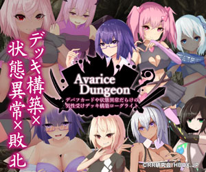 AvariceDungeon デバフカードや状態異常だらけの男性受けデッキ構築ローグライト