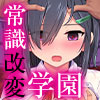 洗●学園 ~呪人の壺~