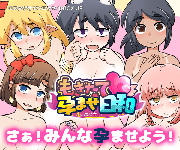 もぎたて孕ませ日和