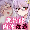 魔女のつくりかた -How to create a witch-