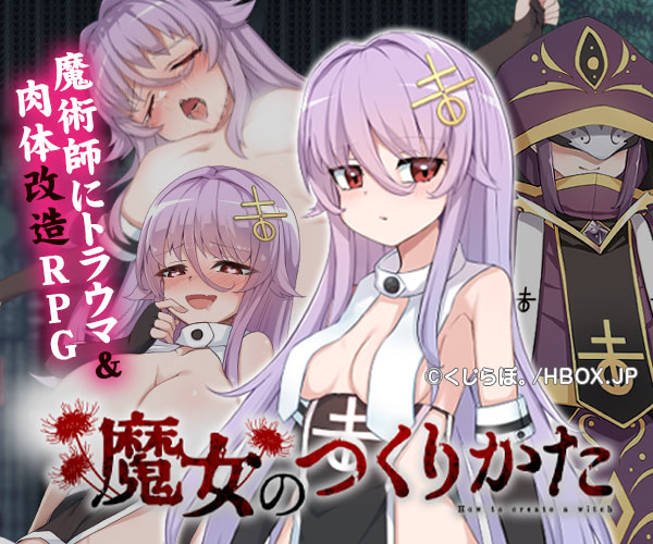 魔女のつくりかた -How to create a witch-