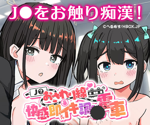 J●おさわり線 ～快感即イキ調●電車～