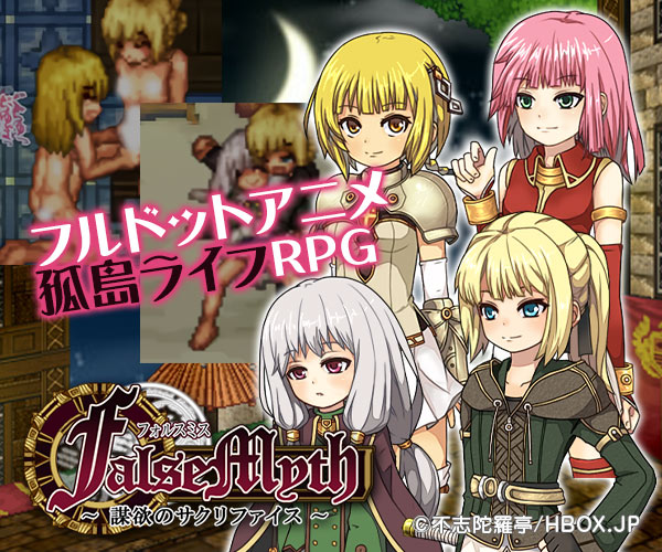 FalseMyth～謀欲のサクリファイス～