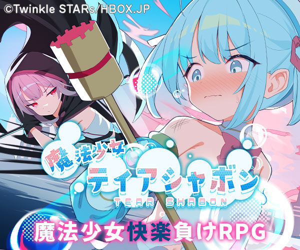 魔法少女ティアシャボン