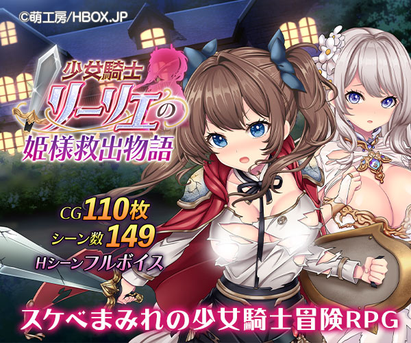 少女騎士リーリエの姫様救出物語