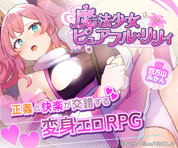 魔法少女ピュアフル・リリィ