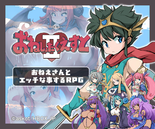 おねしょたくえすとII～選ばれし女たち～