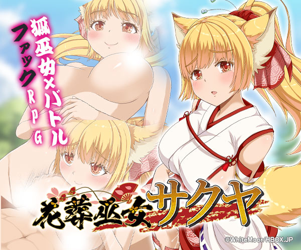 花葬巫女サクヤ