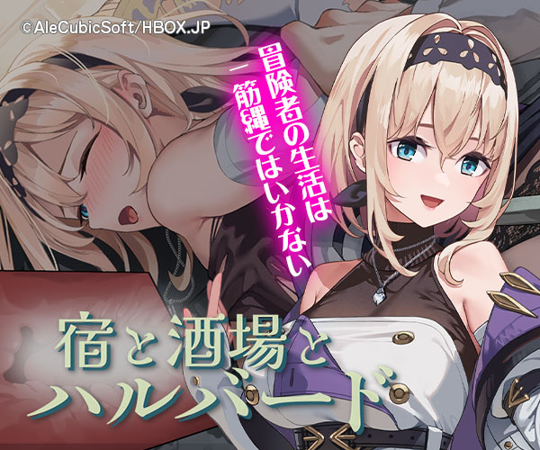 宿と酒場とハルバード