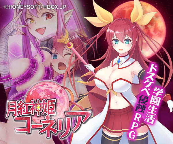 【スクショ素材あり】月紅神姫コーネリア