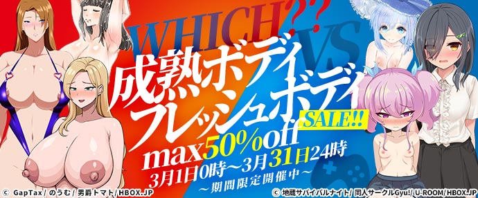 あなたはどっち派？純愛VS狂愛セール