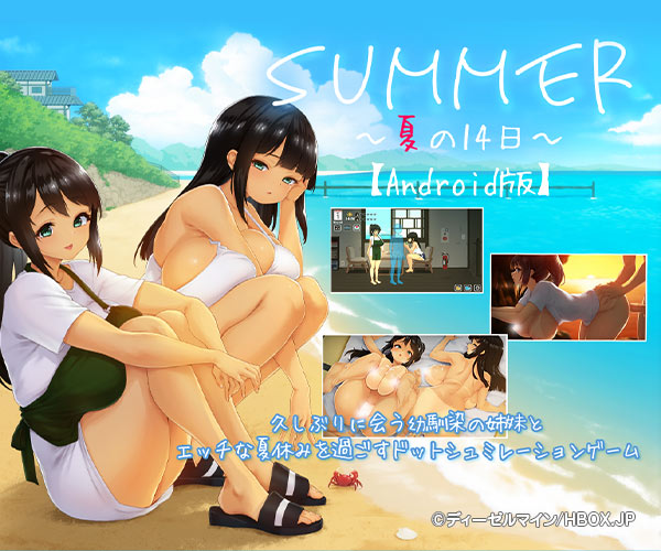 SUMMER ~夏の14日~