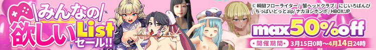 【15日スタートセール(自動更新)】みんなの欲しいListセール