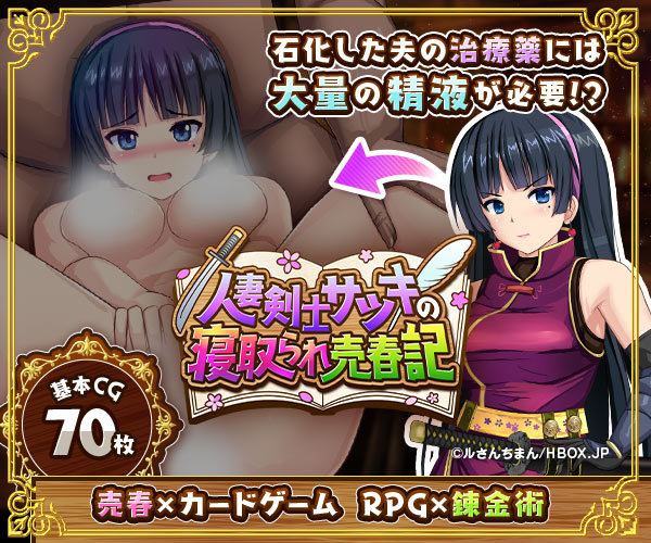 人妻剣士サツキの寝取られ売春記