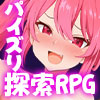 おっぱいんざどりーむ ～淫魔の創り出した夢の世界で誘惑されまくるお話～