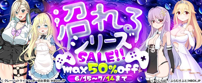 【15日スタートセール(自動更新)】沼れるシリーズSALE
