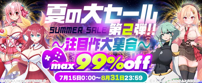 【15日スタートセール(自動更新)】夏の大セール 第2弾 ～注目作大集合～