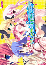 大乱湯ティンクル☆くるせいだーす～可憐にエッチに猛特訓の巻～