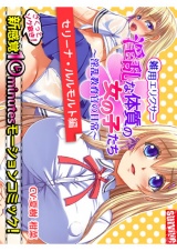 淫乱な体質の女の子たち～淫乱教育官の日常～【セリーナ・ルルモルト編】