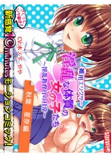 淫乱な体質の女の子たち～淫乱教育官の日常～【秋葉星奈編】