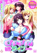 OPPAIライフ ザ・ベスト
