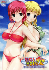 リゾートBOIN 第1話 ～南の島のバカンス編～