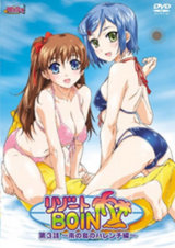 リゾートBOIN 第3話 ～南の島のハレンチ編～