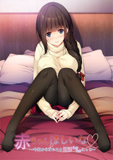 赤ちゃんほしいな（ハート）～今日からはじまる妊活（らぶらぶ）えっち～