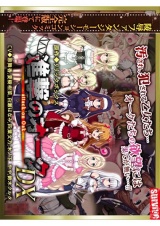 進撃のオーク　DX(モーションコミック版)