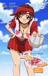 【フルカラー成人版】一緒にHしよっ Part.1  Complete版