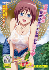 一緒にHしよっ◆ 夏川ひな編