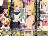○○交配　第一話　優等生の彼女はエルフのお姫様