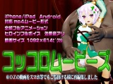 コッコロムービーズ