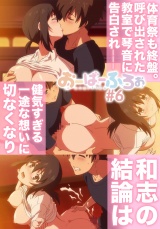おーばーふろぉ【プレミアム版】【R18版】#6「貴方に伝えるこの胸中」
