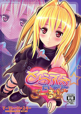 とらぶるだいあり～・ごーるど