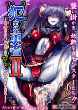 犯され勇者II 〜勇者なのに、ち○ちんをピクピクされてばかりのボク…〜