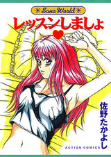 レッスンしましょ