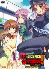 痴漢のライセンス ＃2 私…もう戻れない…