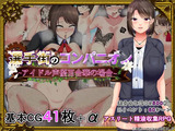 選手街のコンパニオン～アイドル声優百合華の場合～