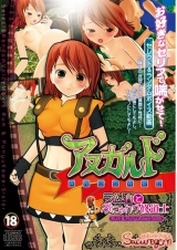 アヌガルド ～ラム酒とぷにゅカワ修道士～